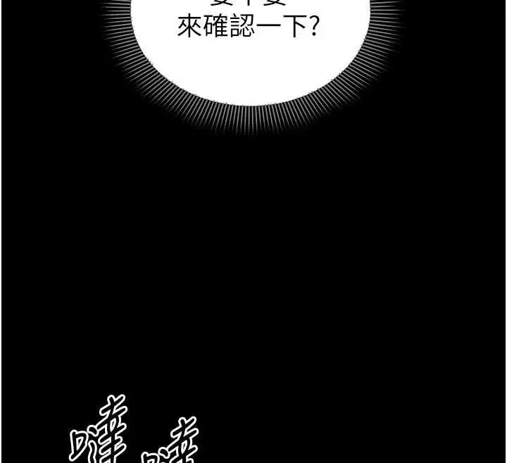 漫画《为民服务App》第4话第121张图