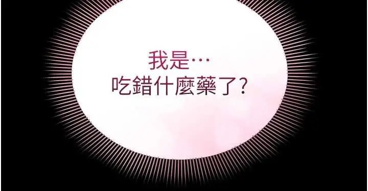 漫画《为民服务App》第4话第149张图