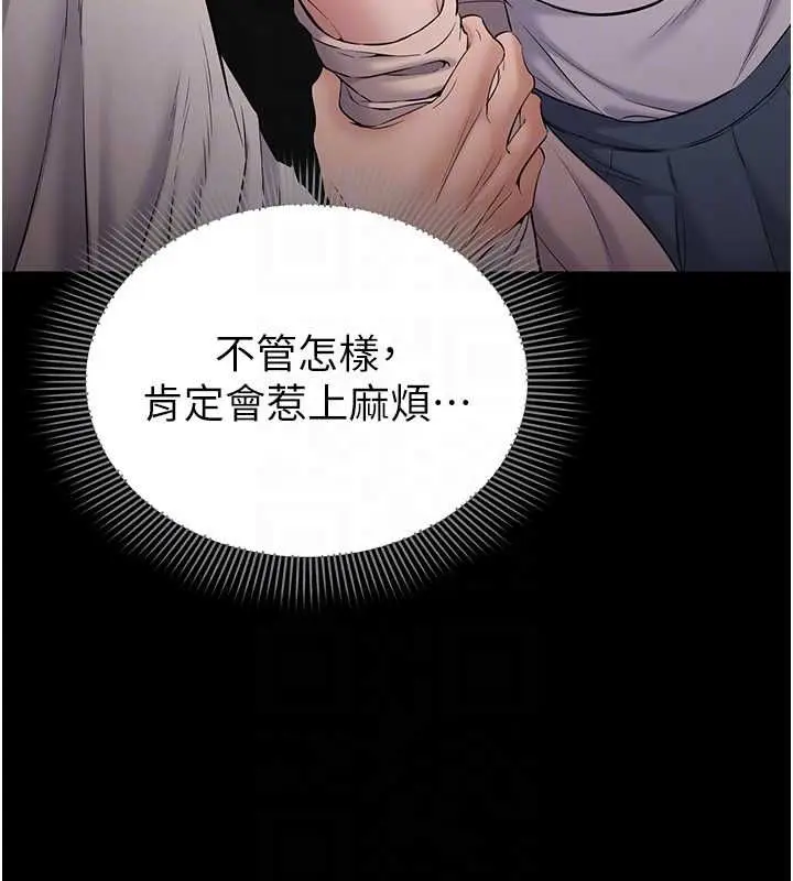漫画《为民服务App》第4话第21张图