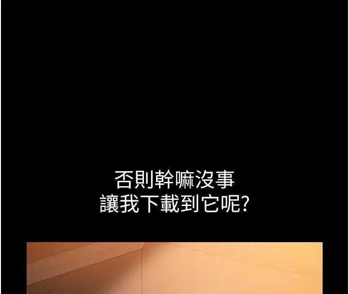 漫画《为民服务App》第4话第24张图