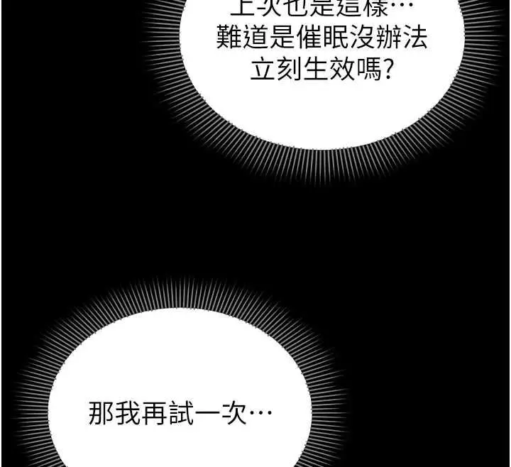 漫画《为民服务App》第4话第47张图