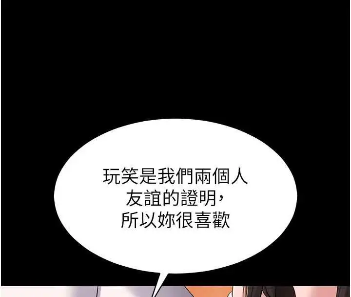 漫画《为民服务App》第4话第61张图