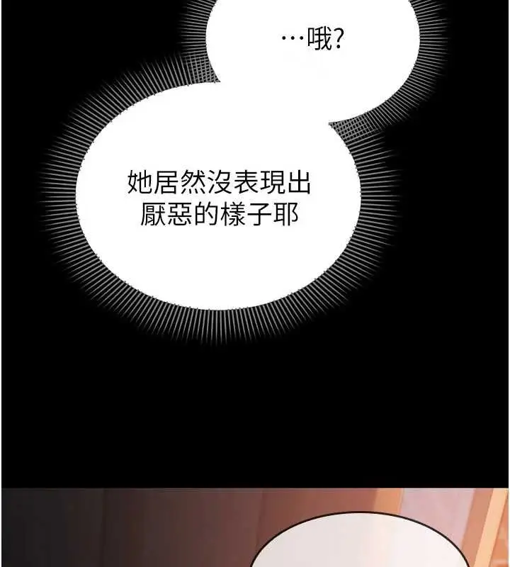 漫画《为民服务App》第4话第74张图