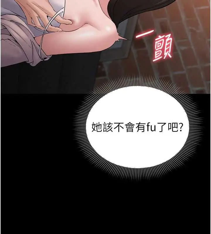 漫画《为民服务App》第4话第76张图