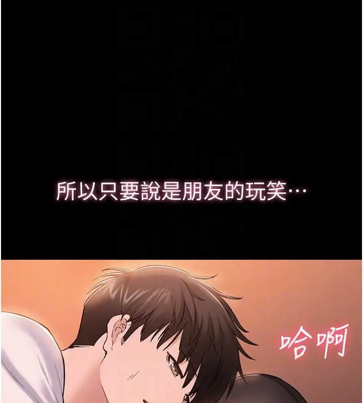 漫画《为民服务App》第4话第82张图