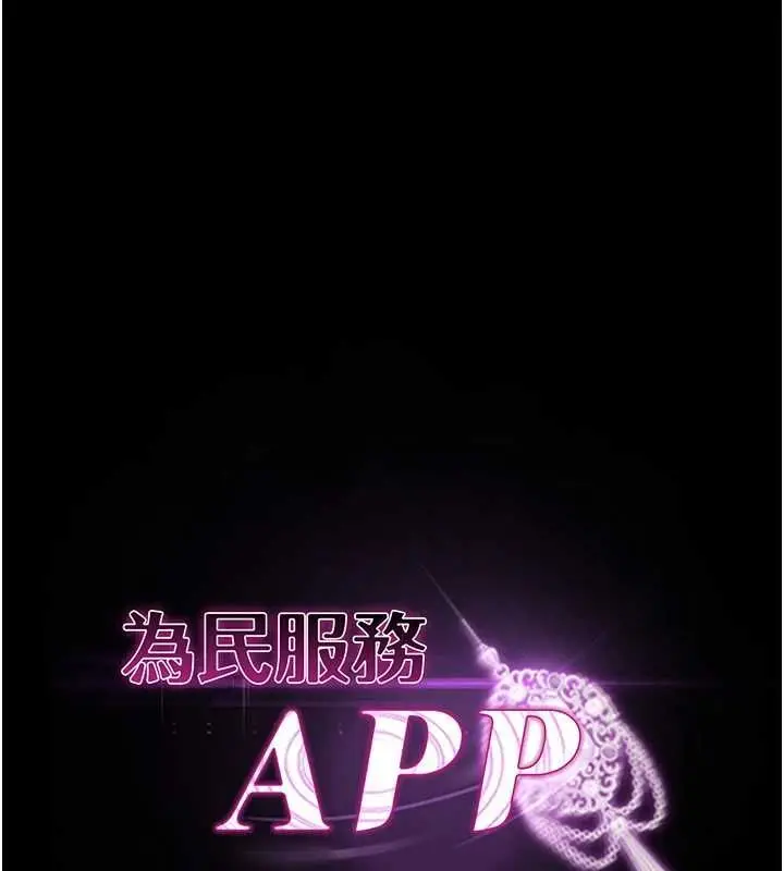 漫画《为民服务App》第5话第13张图