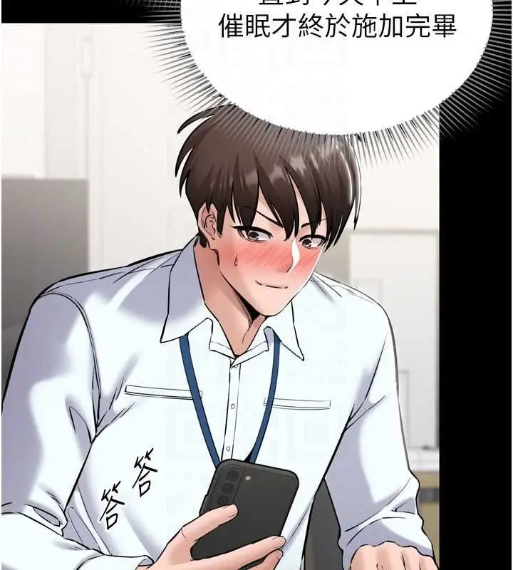 漫画《为民服务App》第6话第97张图