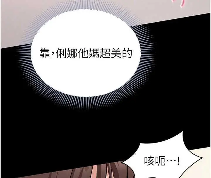 漫画《为民服务App》第8话第103张图