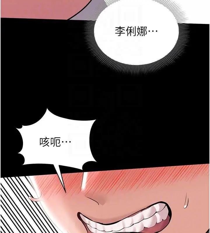 漫画《为民服务App》第8话第20张图