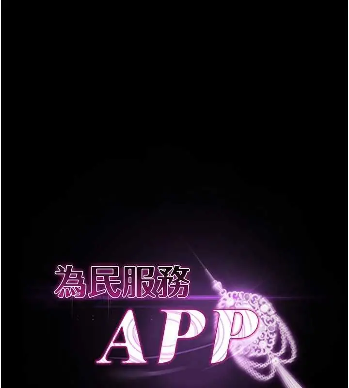 漫画《为民服务App》第8话第25张图
