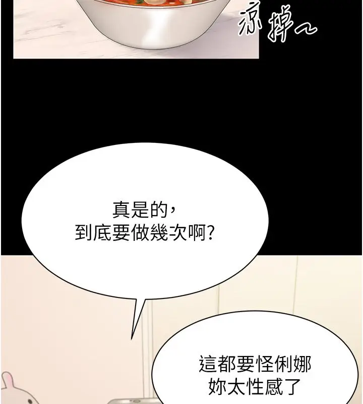 漫画《为民服务App》第9话第148张图