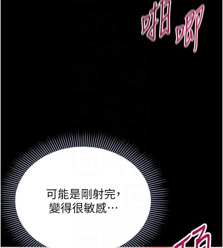 漫画《为民服务App》第9话第83张图
