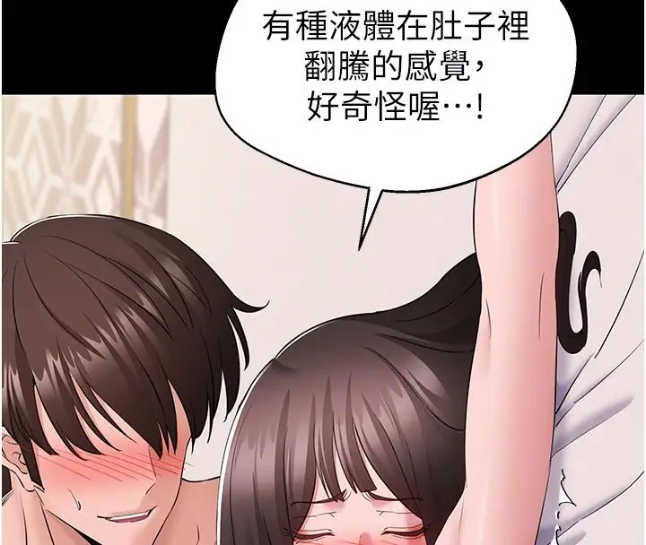 漫画《为民服务App》第9话第91张图