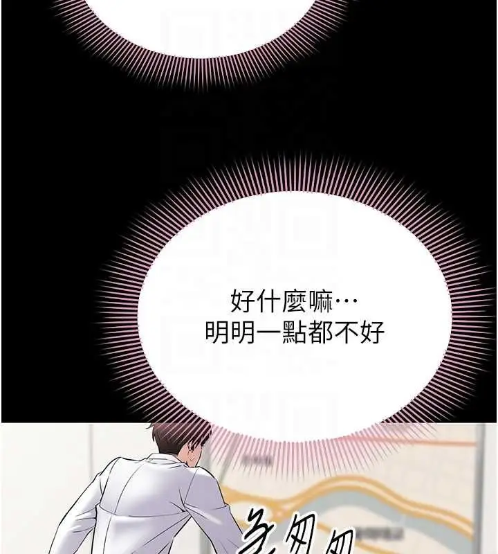漫画《为民服务App》第10话第101张图