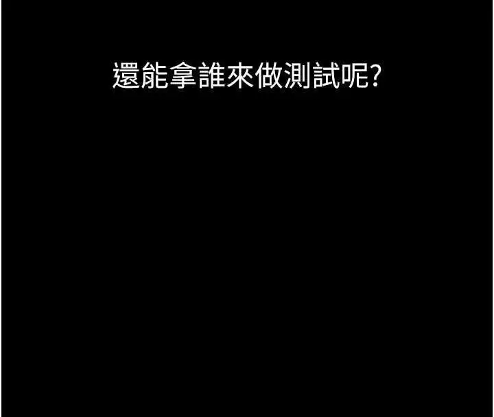 漫画《为民服务App》第10话第26张图