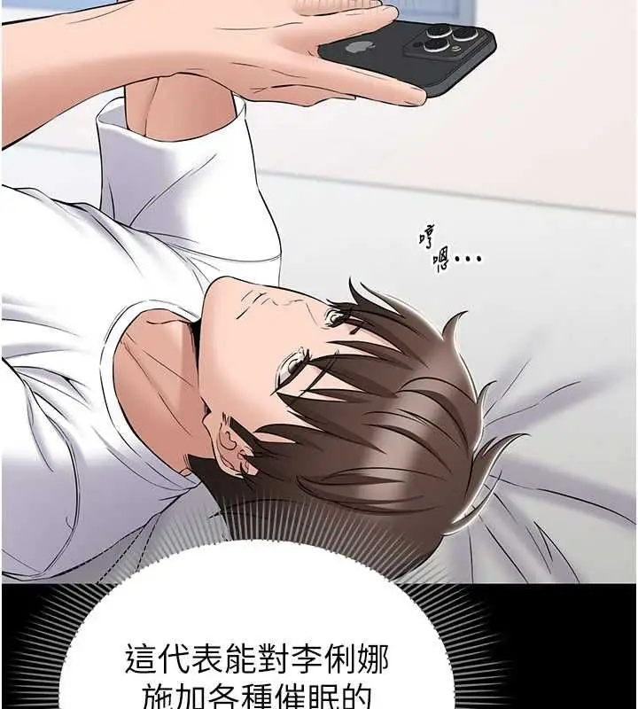 漫画《为民服务App》第10话第33张图