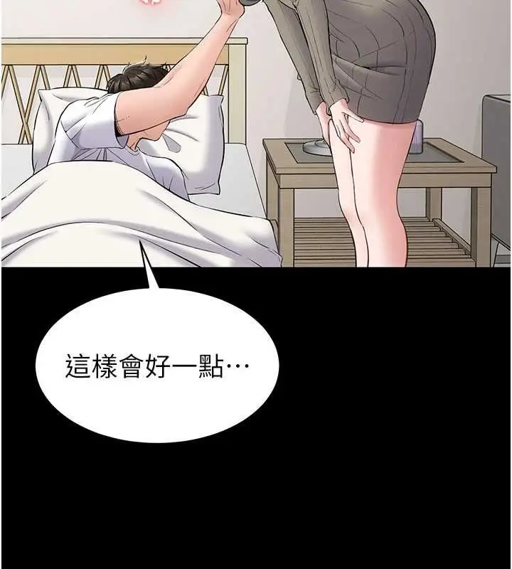 漫画《为民服务App》第10话第9张图
