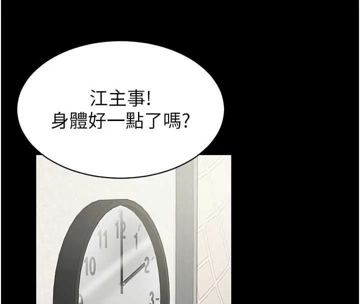 漫画《为民服务App》第10话第92张图