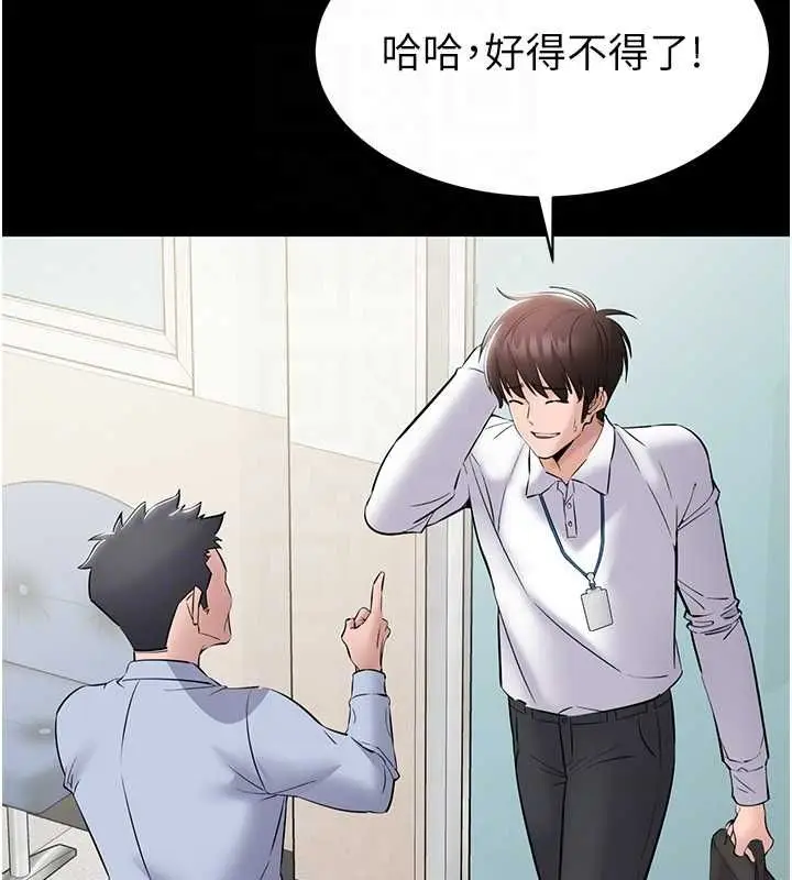漫画《为民服务App》第10话第94张图