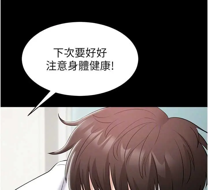 漫画《为民服务App》第10话第96张图
