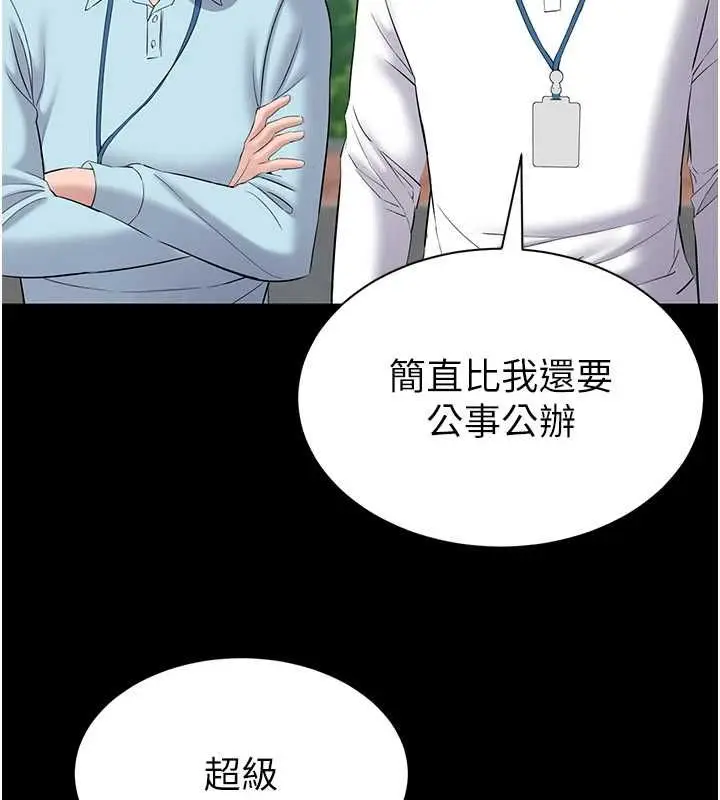 漫画《为民服务App》第11话第119张图