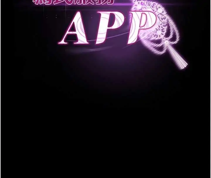 漫画《为民服务App》第11话第16张图