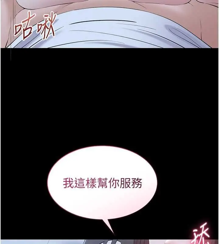 漫画《为民服务App》第11话第23张图