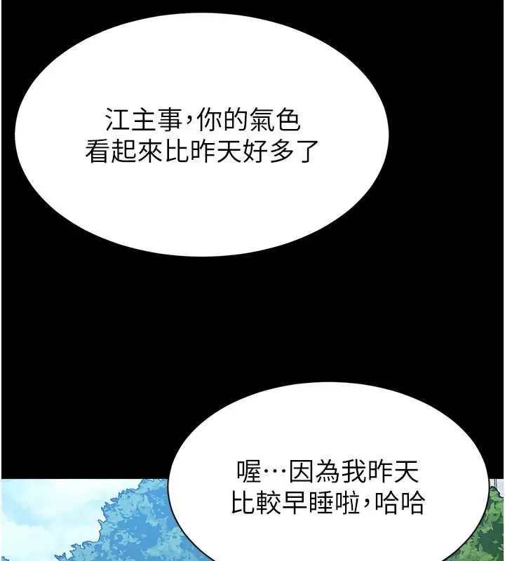 漫画《为民服务App》第11话第95张图