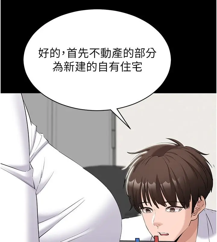 漫画《为民服务App》第12话第112张图
