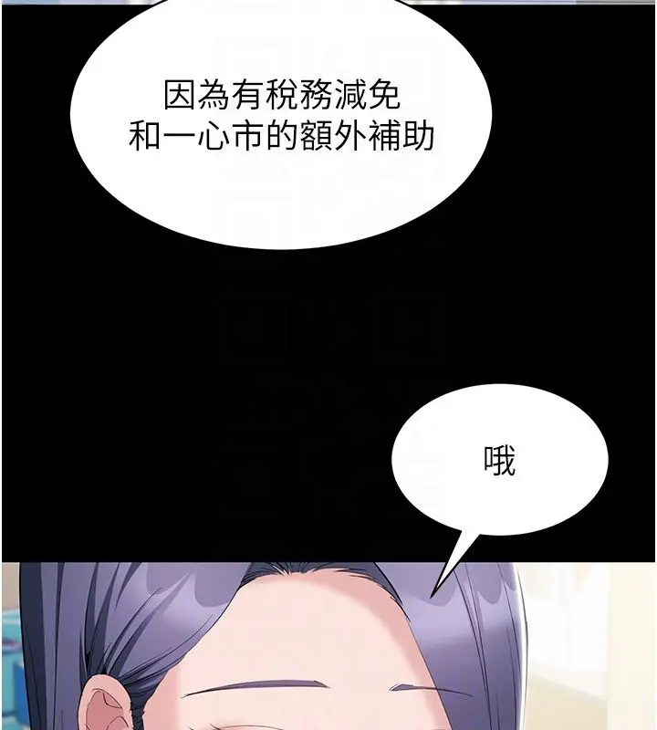 漫画《为民服务App》第12话第123张图