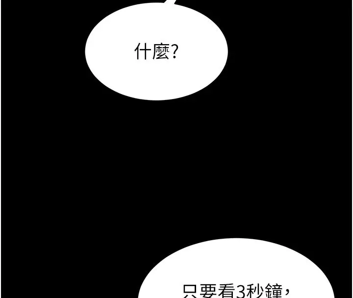 漫画《为民服务App》第12话第138张图