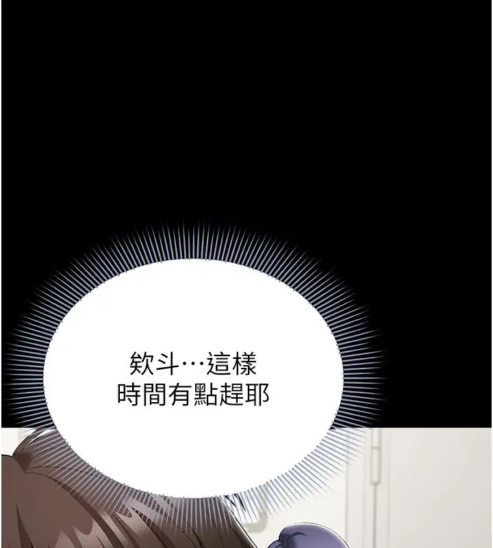 漫画《为民服务App》第12话第7张图