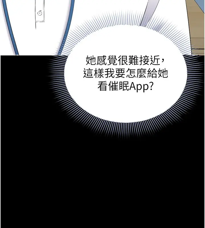 漫画《为民服务App》第12话第9张图