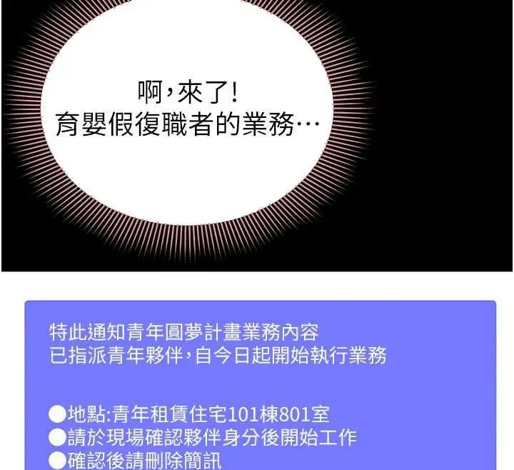 漫画《为民服务App》第13话第123张图