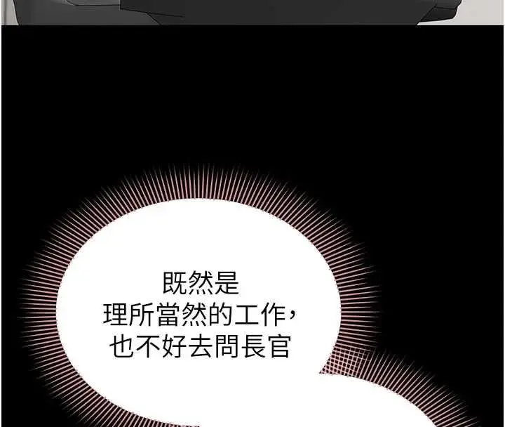 漫画《为民服务App》第13话第127张图