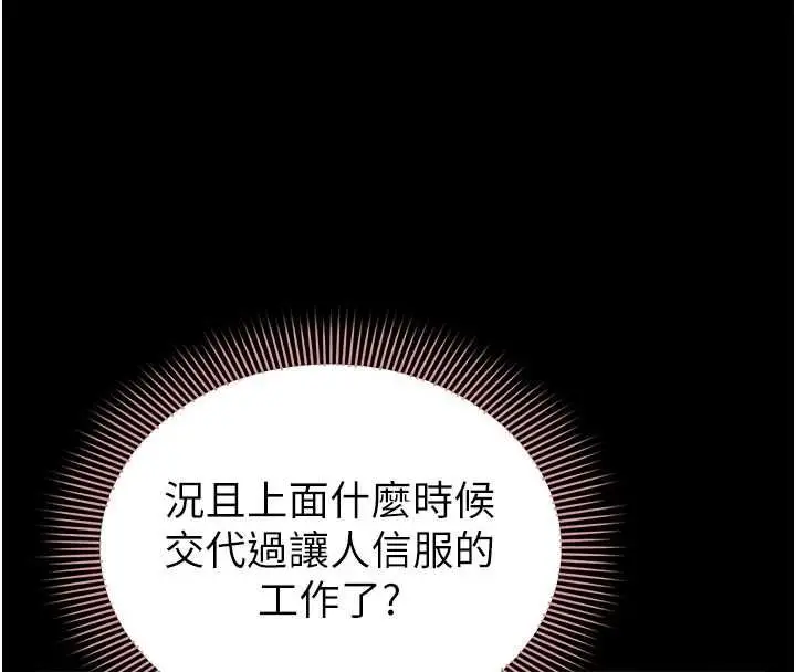漫画《为民服务App》第13话第138张图