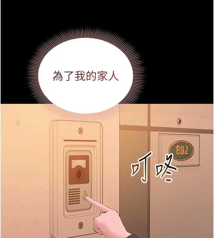 漫画《为民服务App》第13话第144张图