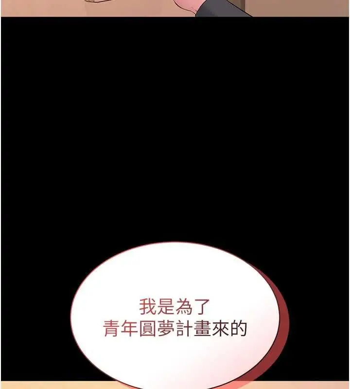 漫画《为民服务App》第13话第145张图