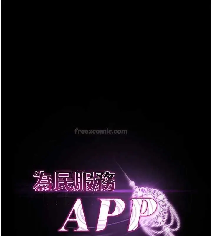 漫画《为民服务App》第13话第15张图