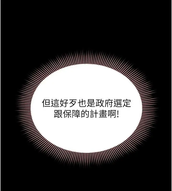 漫画《为民服务App》第13话第153张图