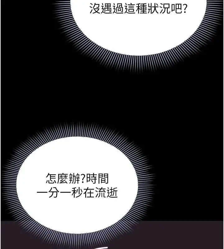 漫画《为民服务App》第13话第76张图