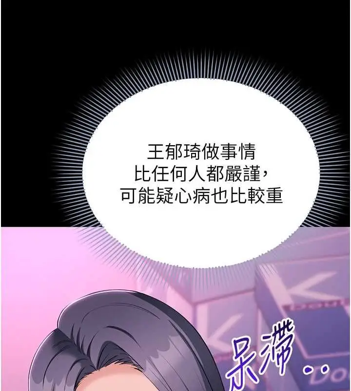 漫画《为民服务App》第13话第80张图