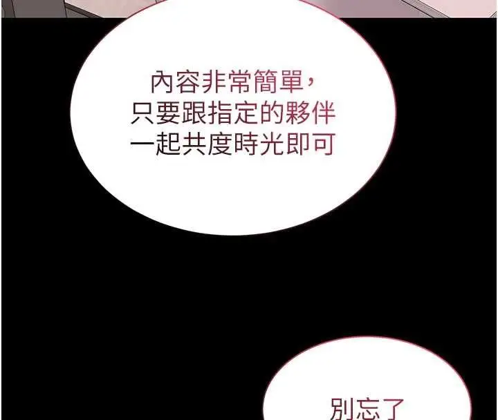 漫画《为民服务App》第13话第95张图