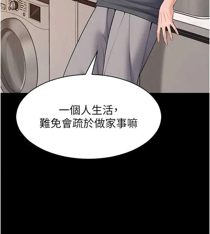 漫画《为民服务App》第14话第32张图