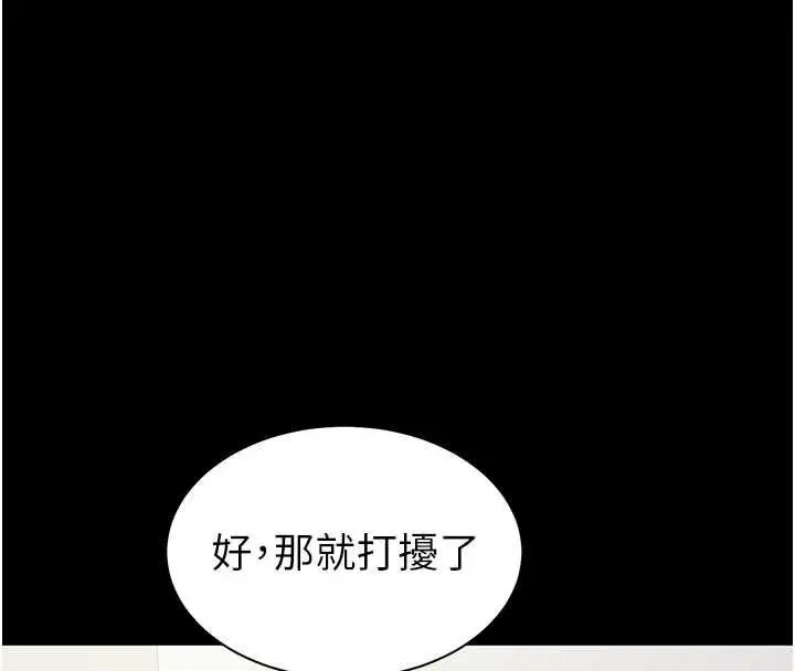 漫画《为民服务App》第14话第4张图