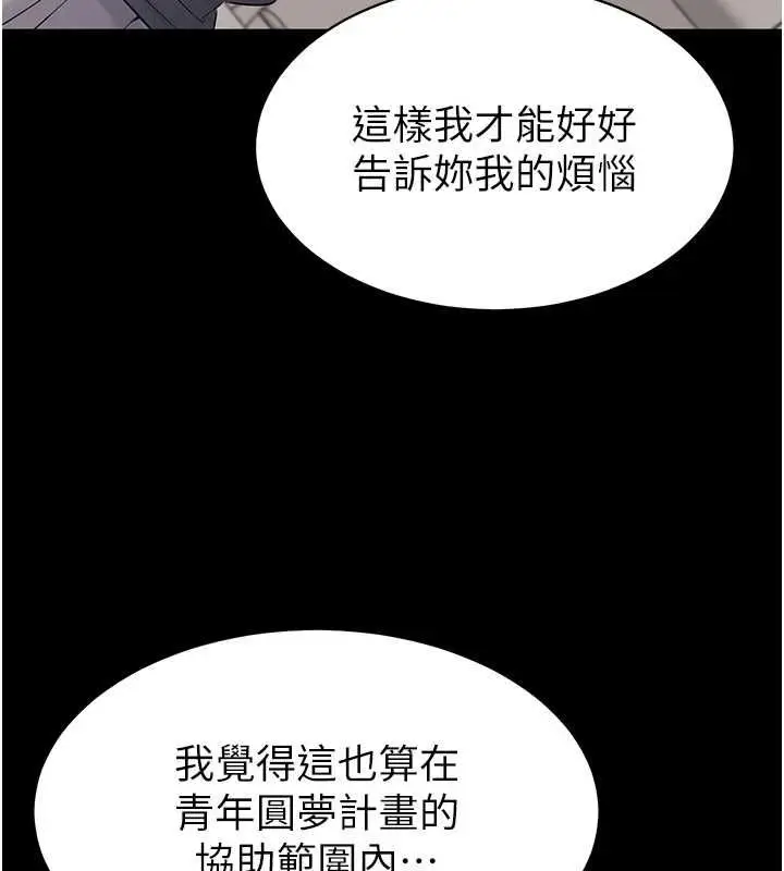 漫画《为民服务App》第14话第43张图