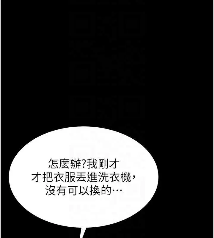 漫画《为民服务App》第14话第79张图