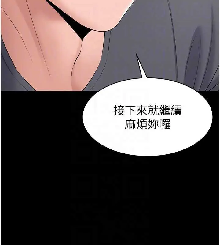 漫画《为民服务App》第14话第86张图