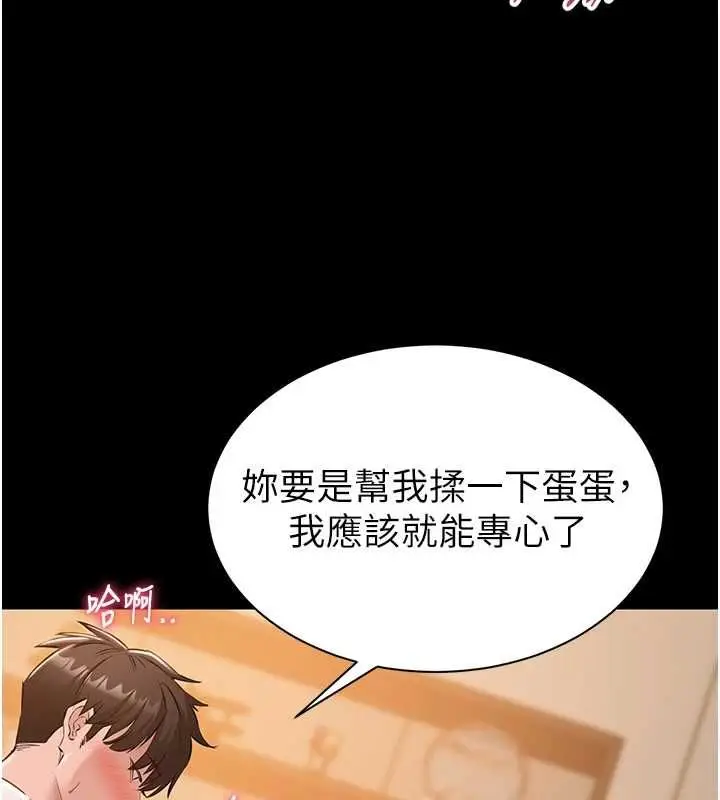 漫画《为民服务App》第16话第108张图