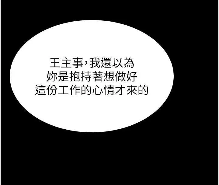 漫画《为民服务App》第16话第20张图